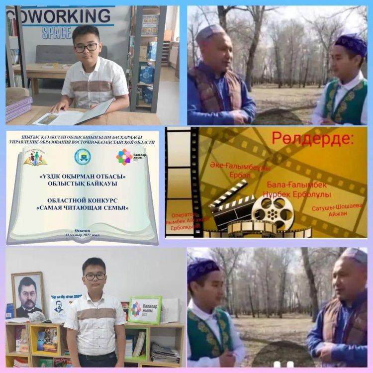 Халықаралық Отбасы күніне және "Балалар жылына" арналған "Үздік оқырман отбасы -2022" байқауының