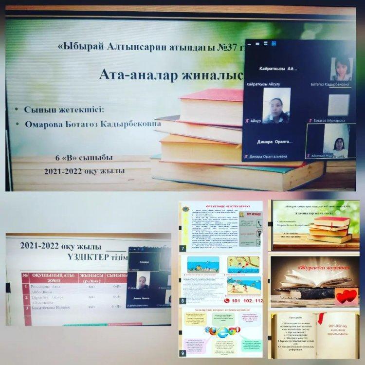 6 "В" сыныбында ата аналар жиналысы өтті.  Сынып жетекшісі: Омарова Б.К.