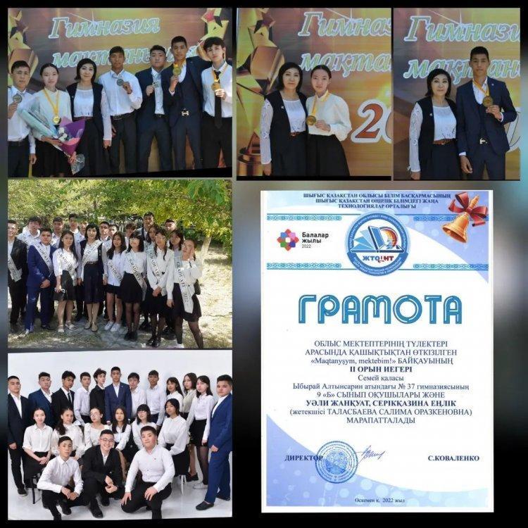 Гимназия оқушылары «Maqtanyşym, mektebіm!» атты облыстық байқауына қатысып, өздерінің видеоларында мектептеріне деген тілектерін білдірді.