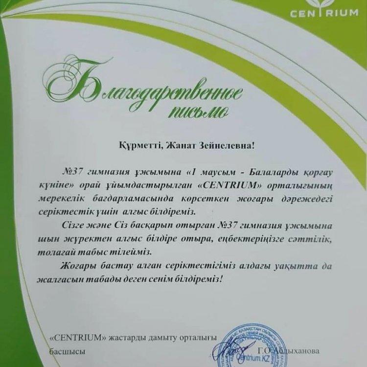 "1 маусым - Халықаралық балаларды қорғау күніне" орай "Ыбырай Алтынсарин атындағы №37 гимназиясы" КММ "Балауса" жазғы лагерінің демалушылары