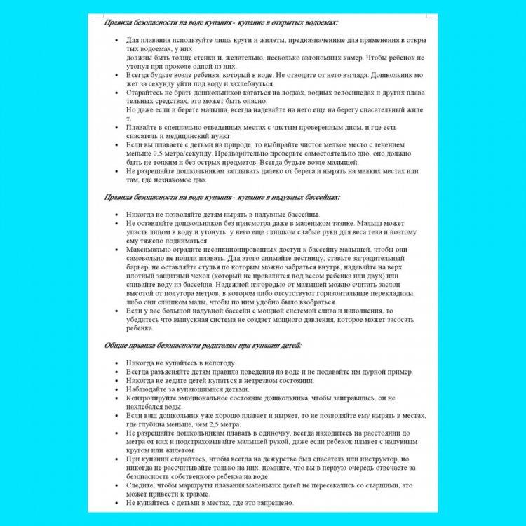 📣📣📣 🏊 Правила безопасности на воде 🏊