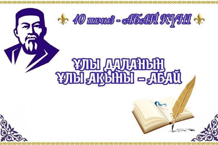 Абай өсиеті – өскелең ұрпақ үшін айнымас темірқазық. Абайдай данасы бар ұрпақ бақытты! ⚜️АБАЙ КҮНІ ҚҰТТЫ БОЛСЫН!