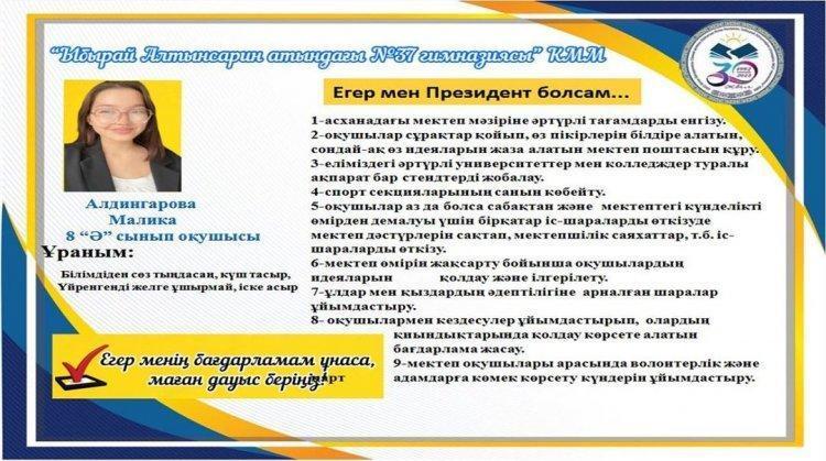 Мектеп Парламенті Президентіне үміткер ⚜️ Алдингарова Малика 8 «Ә» сынып оқушысы