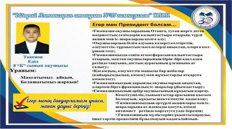 Мектеп Парламенті Президентіне үміткер ⚜️ Төкенов Еділ 8 «Б» сынып оқушысы