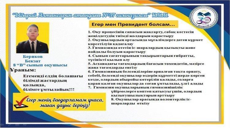 Мектеп Парламенті Президентіне үміткер ⚜️ Бериков Бекзат 8 «В» сынып оқушысы