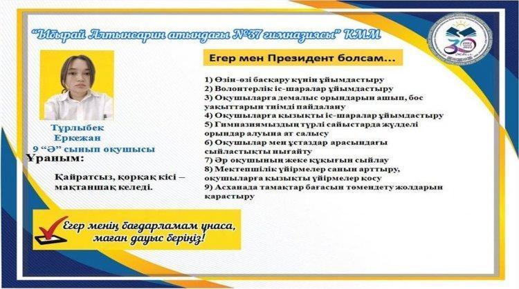 Мектеп Парламенті Президентіне үміткер ⚜️ Тұрлыбек Еркежан 9 «Ә» сынып оқушысы