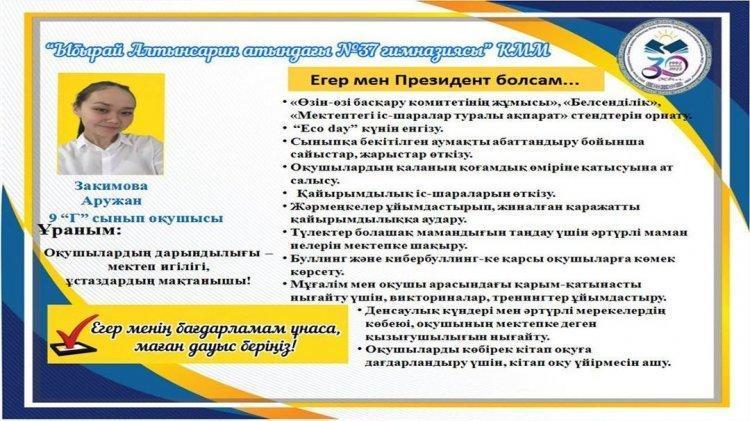 Мектеп Парламенті Президентіне үміткер ⚜️ Закимова Аружан 9 «Г» сынып оқушысы