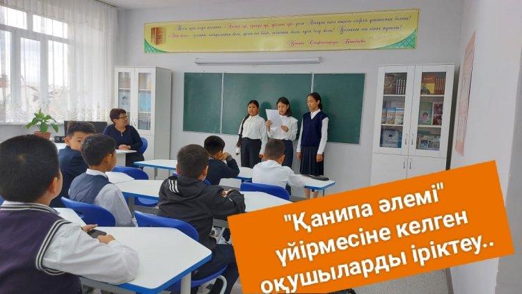 "Қанипа әлемі" үйірмесіне келген оқушыларды іріктеу
