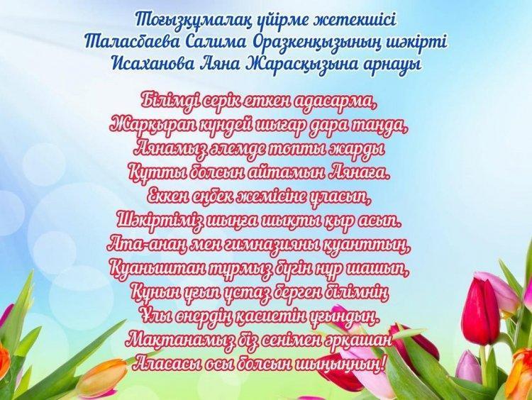 2022 жылдың 17-19 қыркүйек аралығында Румынияның Констанца қаласында өткен әлем кубогінде Абай облысының "Ыбырай Алтынсарин атындағы №37 гимназиясы" коммуналдық мемлекеттік мекемесінің 10 сынып оқушысы,