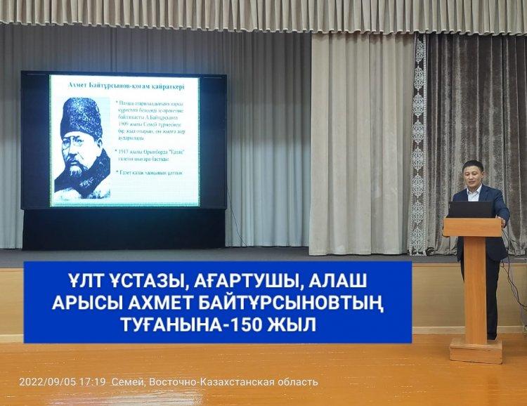Ахмет Байтурсынұлының туғанына 150 жыл толуына орай өткен іс -шара