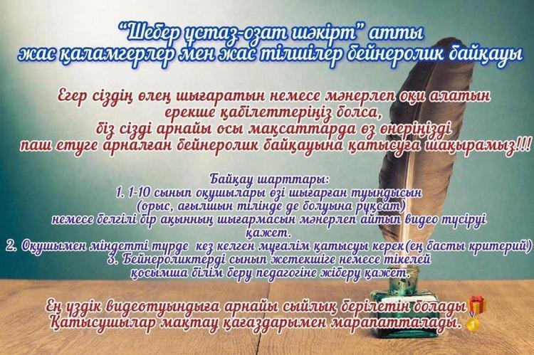 ⚜️Ата-аналар мен оқушылар және мұғалімдер назарына!⚜️