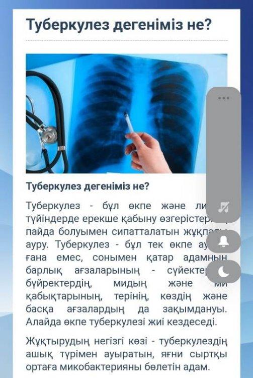Жадынама. Туберкулез дегеніміз не?