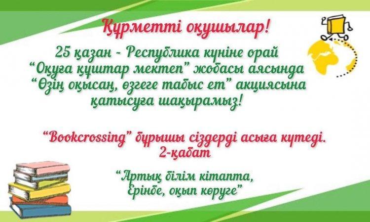 Оқушылар назарына!