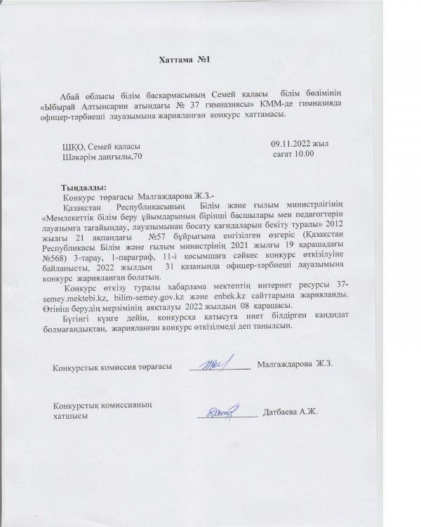 Хаттама