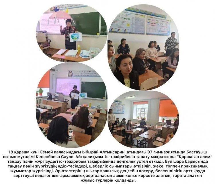 #бастауышсыныпонкүндігі37гимназия