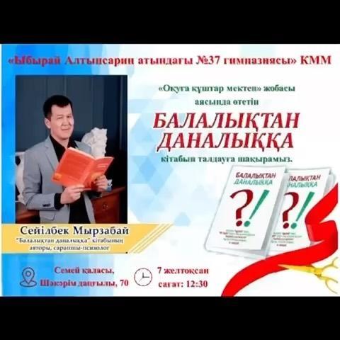 Құрметті ұстаздар, ата-аналар, ұрпақ болашағына іргелі тәрбие іздеп, рухани азыққа жаны құмар жандар!