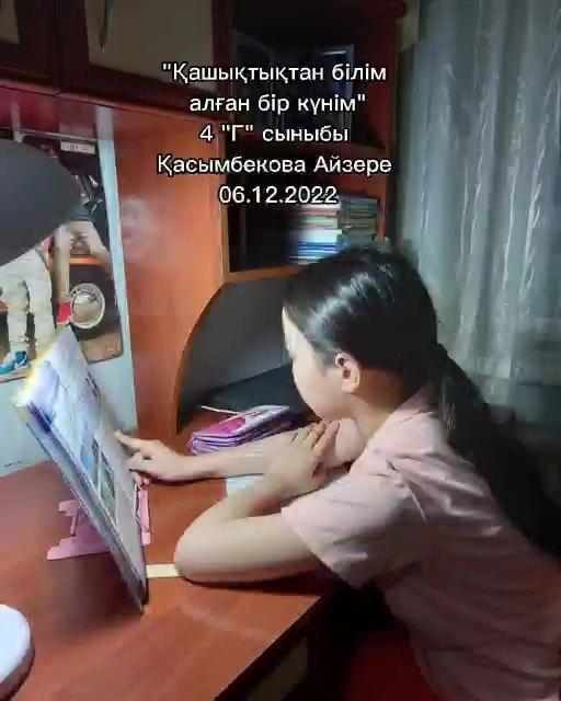 Бүгін ауа райына байланысты Семей қаласының 1-9 сынып оқушылары қашықтықтан оқыды.
