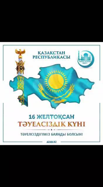 Тәуелсіздік күні қарсаңында 4 "Ә" сыныбы оқушыларынан "Тәуелсіздікті жырлаймын" тақырыбында әдеби-монтаж.  Жетекшісі: Азаматова Ә.М.