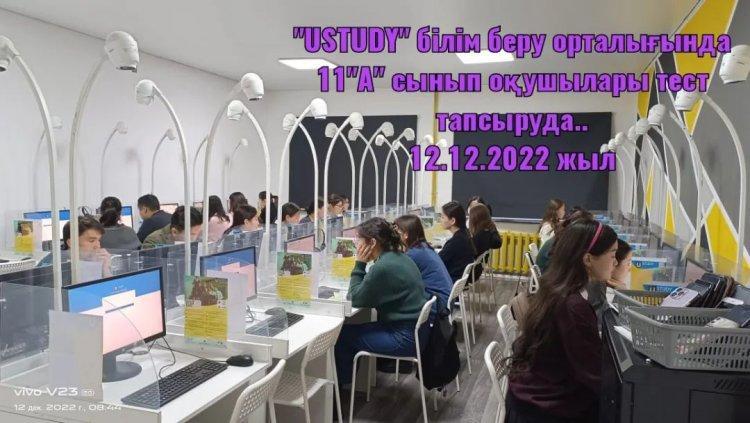 2022-2023 оқу жылына «USTUDY» оқу орталығымен жасалған келісімшарт негізінде 12-13 желтоқсан күндері бірыңғай бақылау күні шеңберінде