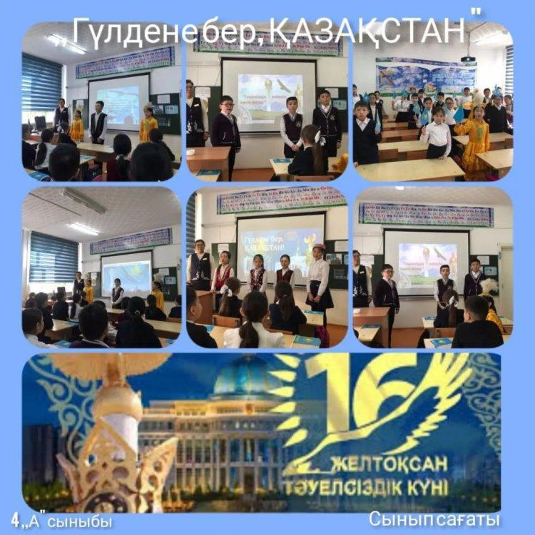 "16 желтоқсан - Қазақстан Республикасының Тәуелсіздік күніне" орай 4 "А" сыныбында "Гүлдене бер - Қазақстан!" тақырыбында бірыңғай сынып сағаты өтті.
