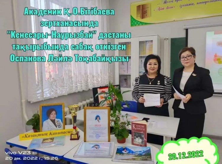 «Ыбырай Алтынсарин атындағы 37 гимназиясы» КММ-нің Академик  Қанипа Бітібаева атындағы атаулы зертханасының 10 ЖЫЛДЫҒЫ қарсаңында