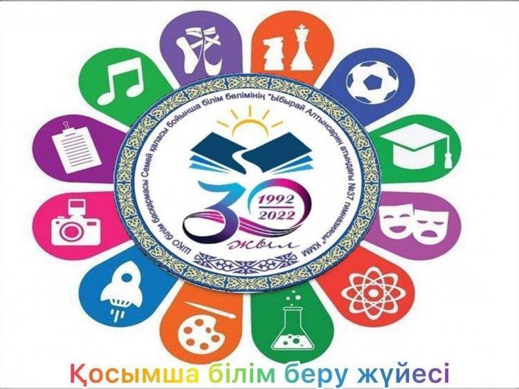 Мектеп үйірмелері мен секциялары шақырады «Ыбырай Алтынсарин атындағы №37 гимназиясында» үйірмелер мен клубтар, спорт секцияларына қатысу оқу үдерісінің маңызды бір бөлігі болып табылады.