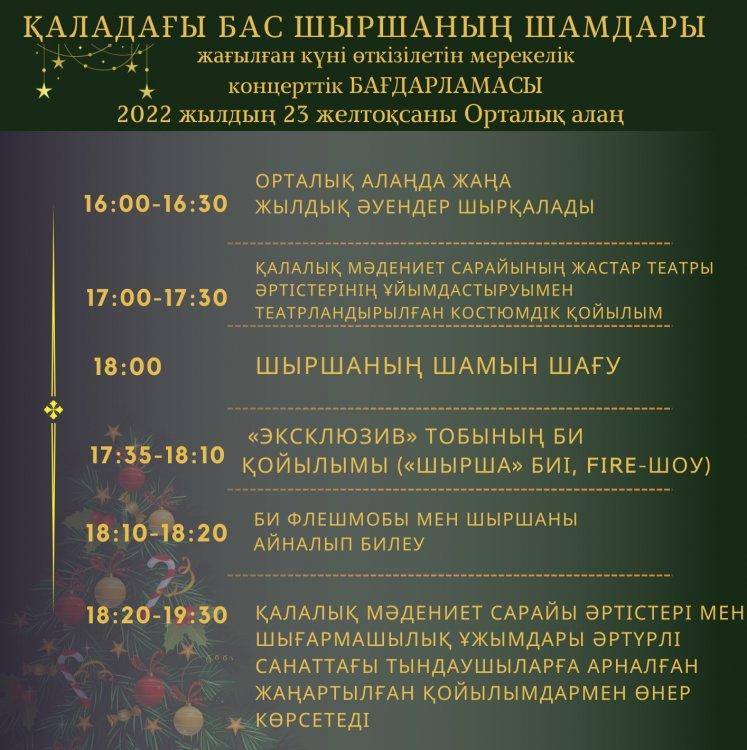 Шырша шамдары 23 желтоқсанда жағылады