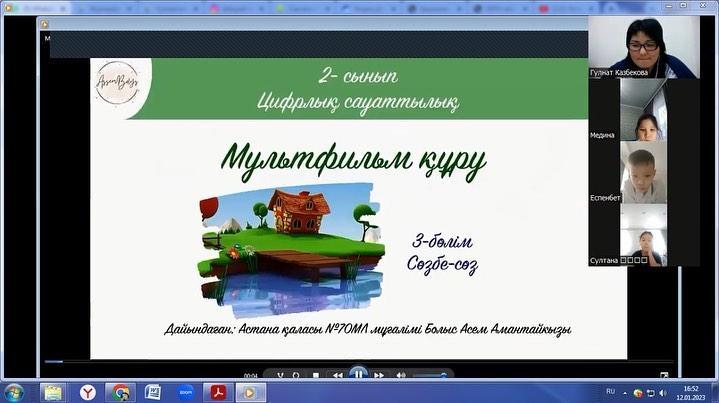 12.01.2023 Цифрлық сауаттылық сабағы, 2 "Г" сыныбы, пән мұғалімі Қазбекова Г.Б.