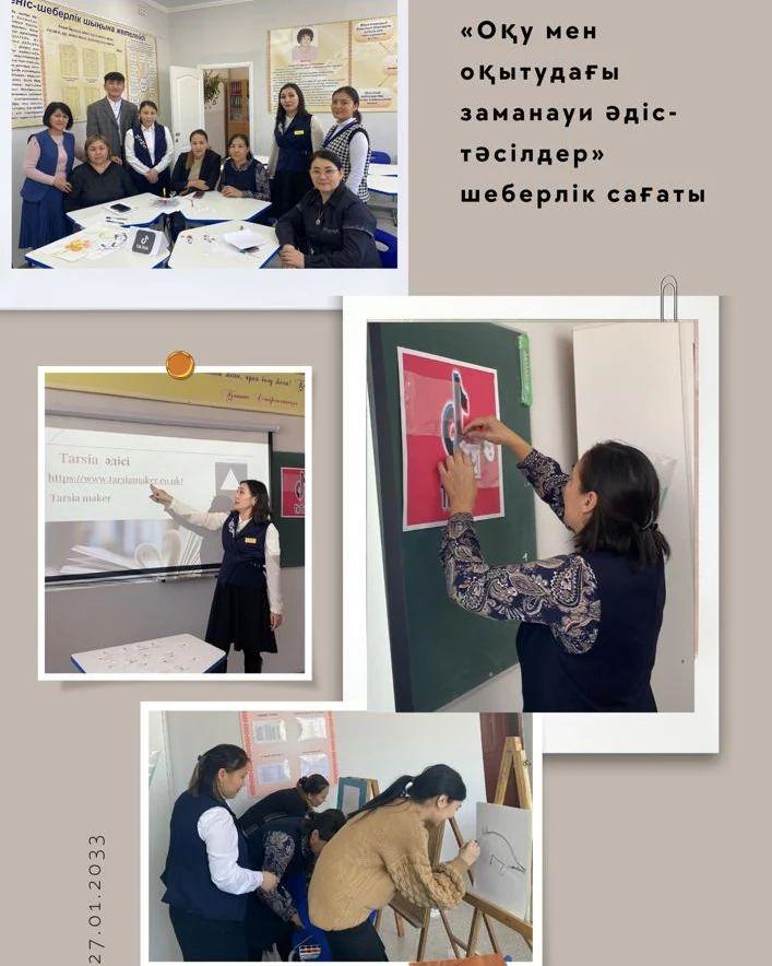 27.01.23 күні ағылшын тілі пәнінің онкүндігінде гимназия мұғалімдерімен "Оқу мен оқытудағы заманауи әдіс-тәсілдер" атты шеберлік сағаты өтті.