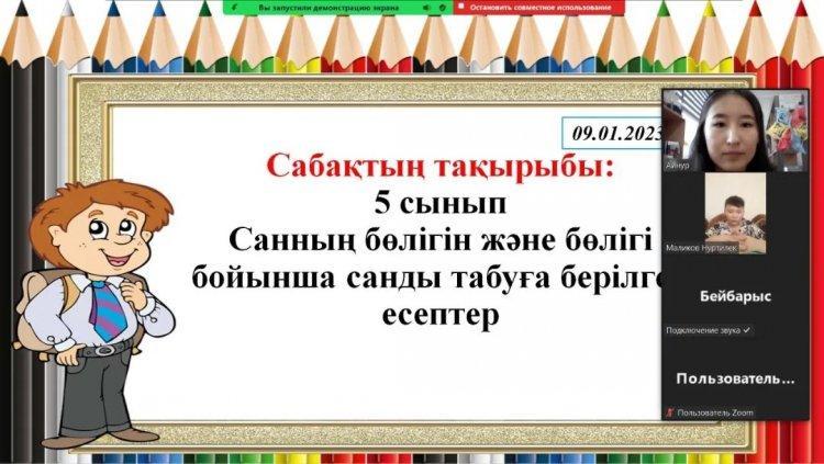 09.01.2023 күні 5 "А" сыныбында қашықтықтан өткізген математика сабағы. Пән мұғалімі: Маукенова А.Т.