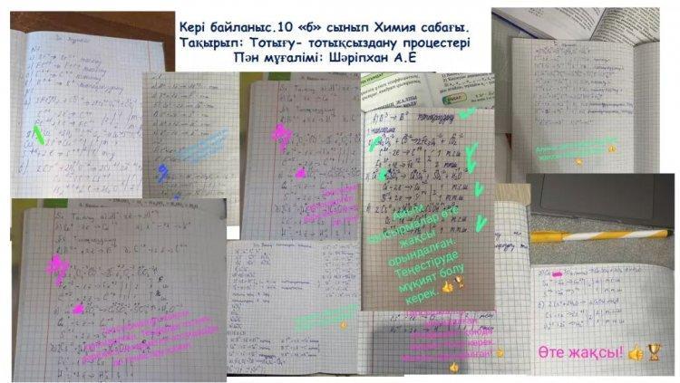 10.01.2023 күні 10 "Б" сыныбында қашықтықтан өткен химия сабағындағы оқушылардан алынған кері байланыс. Пән мұғалімі: Шәріпхан А.Е