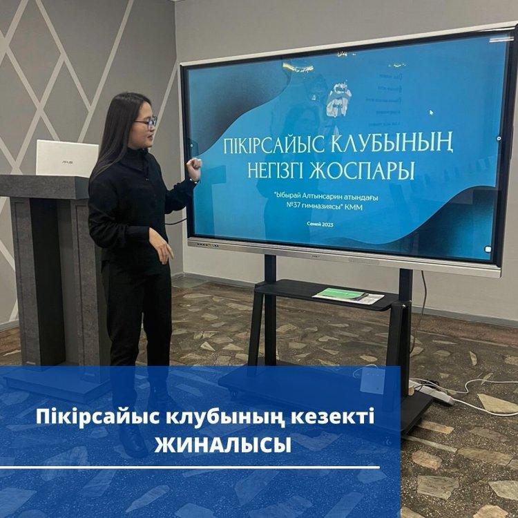 12 қаңтар күні "Кел, балалар, оқылық" пікірсайыс үйірмесінің екінші жартыжылдықтағы алғашқы жиналысы өтті.