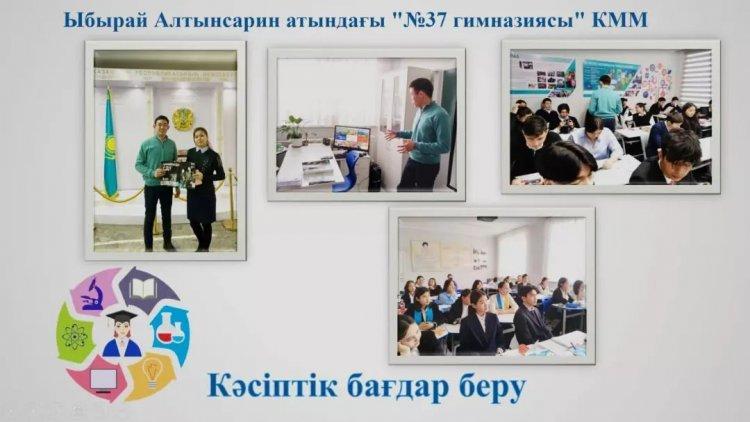 12.01.2023ж. "Ыбырай Алтынсарин атындағы N37 гимназиясы" КММ-нің кәсіптік бағдар беру маманы Алматы қаласының SDU - Сүлеймен Демирель атындағы Университетінің өкілі - Узханов Санжармен кездесу өткізді.