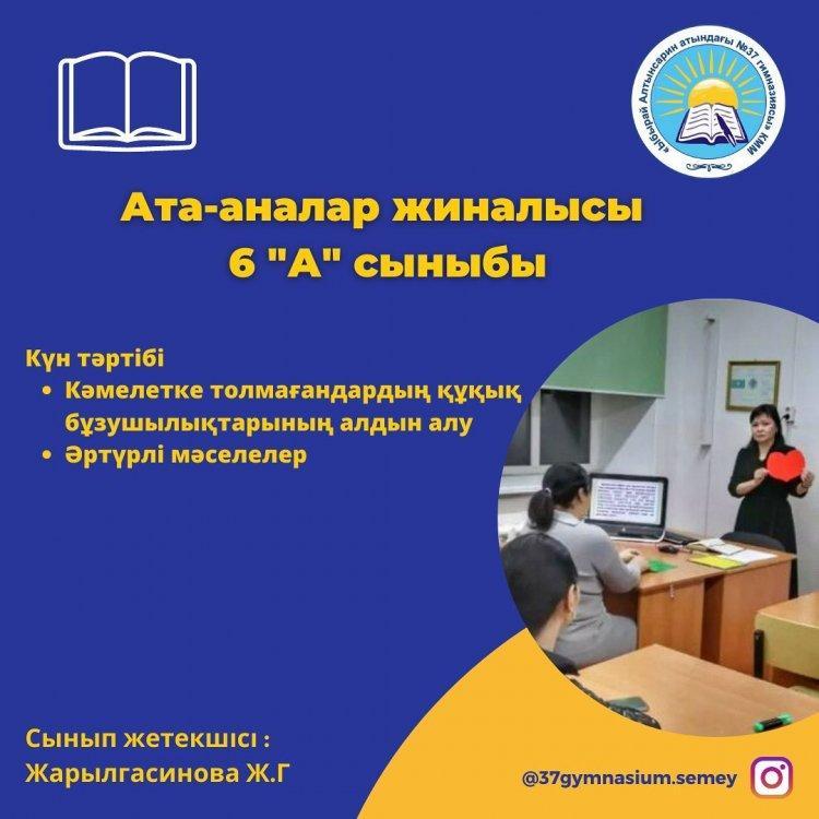 19 қаңтар күні 6 "А" сыныбында ата- аналар жиналысы өткізілді.