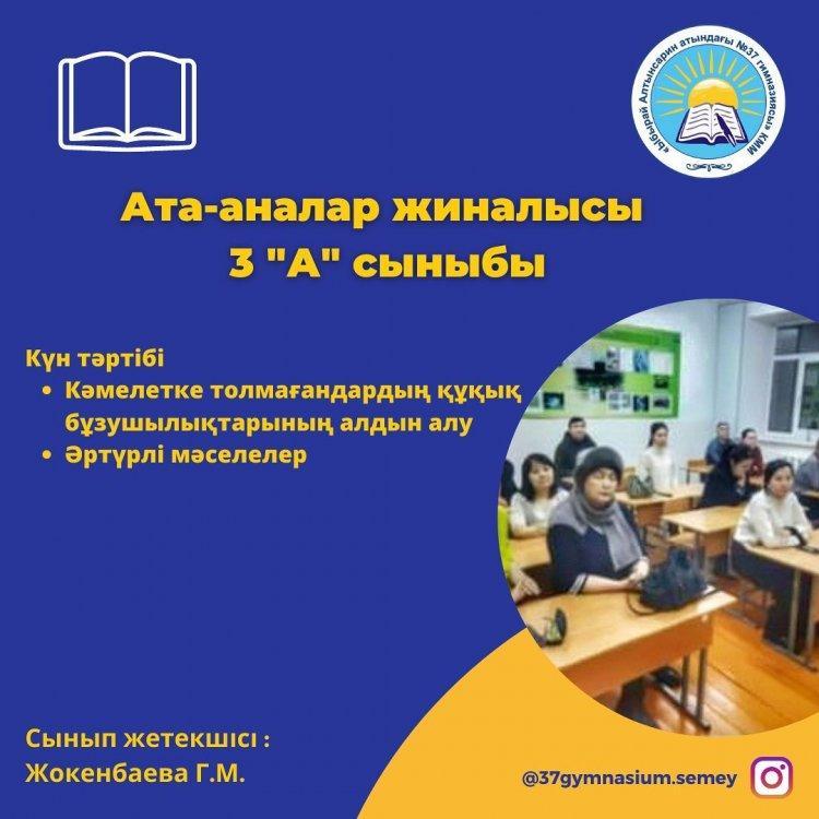 19 қаңтар күні 3 «А» сыныбында ата аналар жиналысы өтті.