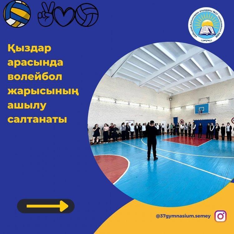 “Ыбырай Алтынсарин атындағы № 37 гимназиясы” КММ-де оқушылардың спортқа қызығушылығын және бейімін арттыру мақсатында 6-9 сынып қыздары арасында көпэтапты волейбол жарысының ашылу салтанаты өтті.