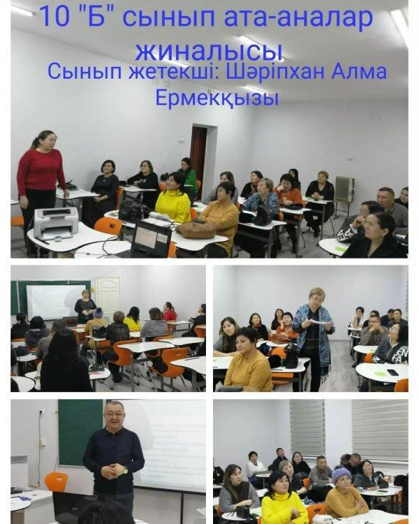 10 "Б" сынып ата-аналар жиналысы. Сынып жетекшісі Шәріпхан А. Е.
