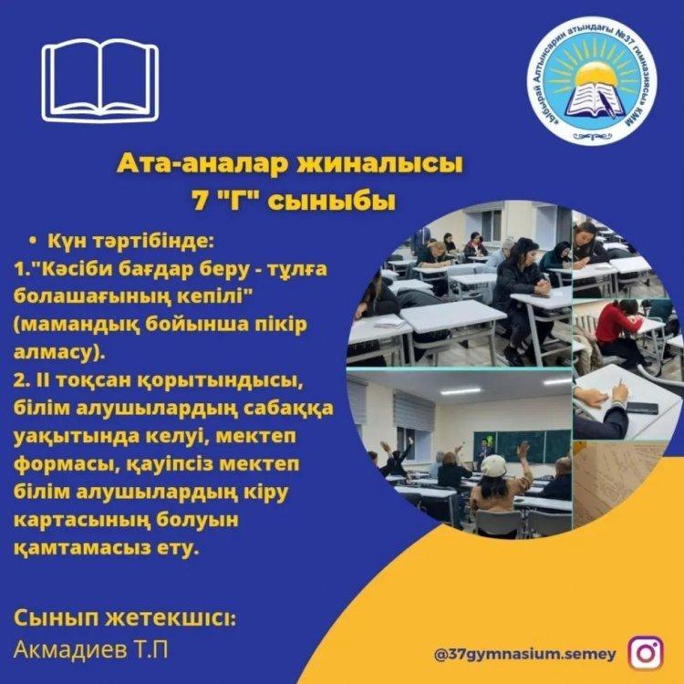 20.01.2023 жылы 7 "Г" сыныбының ата-аналарымен жиналыс өтті.