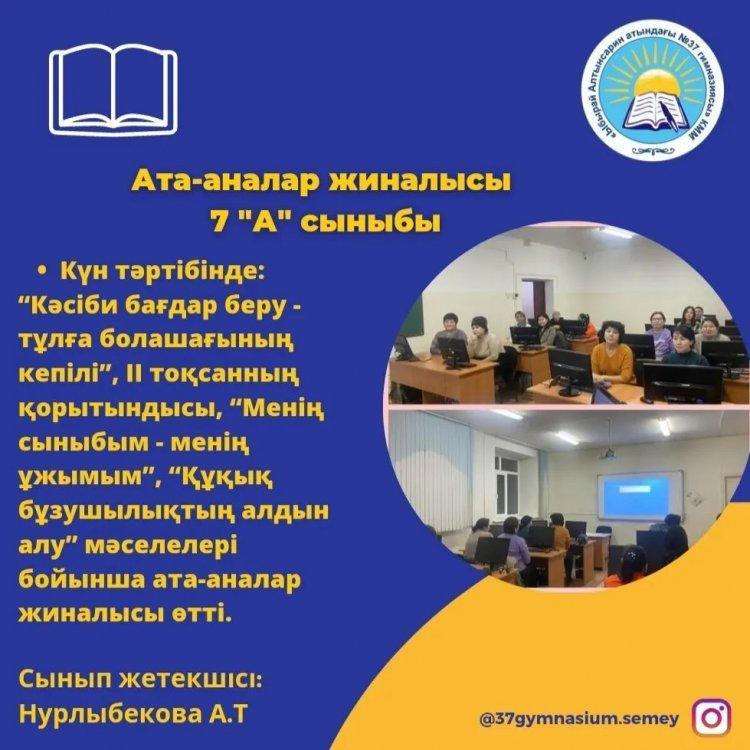 20.01.23ж 7 “А” сыныбында “Кәсіби бағдар беру - тұлға болашағының кепілі”,