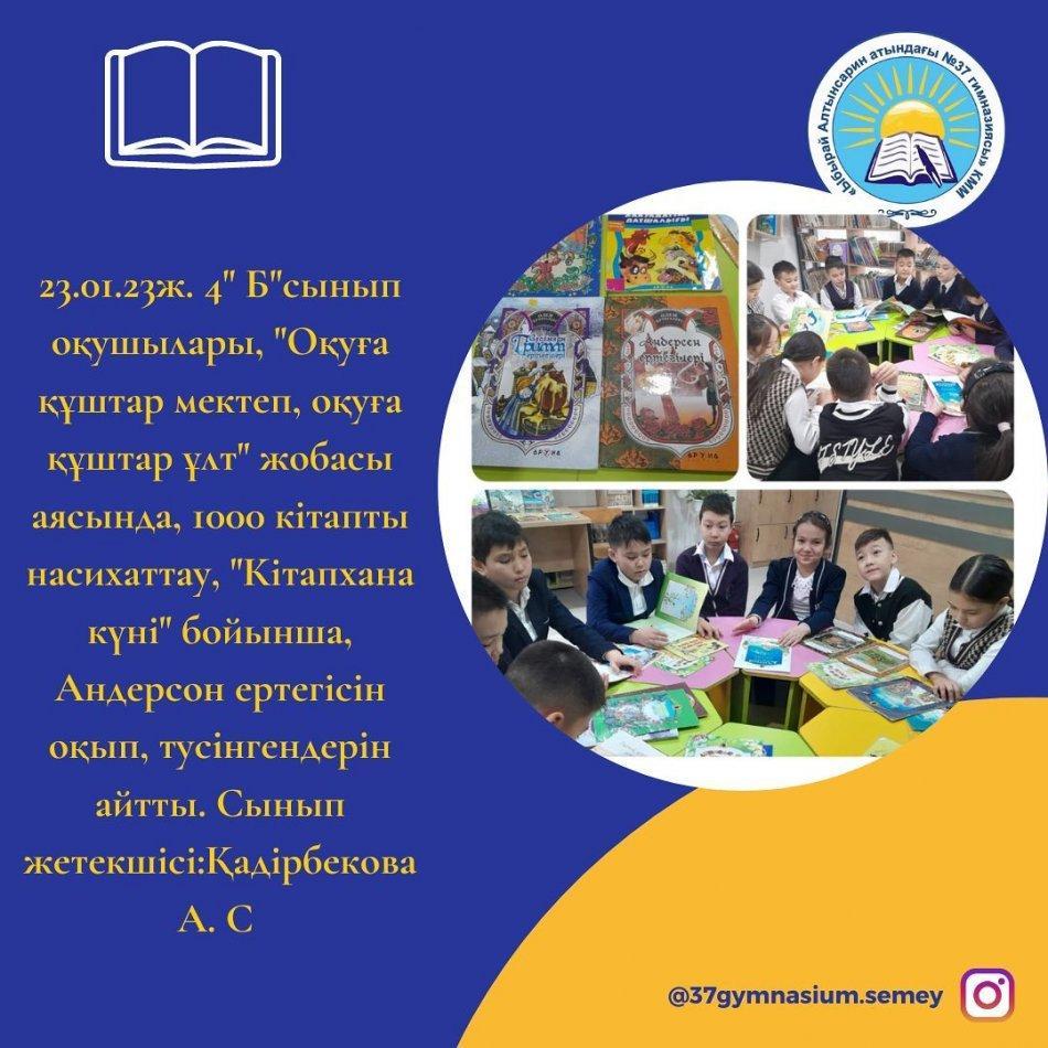 23.01.23ж. 4 "Б" сынып оқушылары, "Оқуға құштар мектеп, оқуға құштар ұлт" жобасы аясында,
