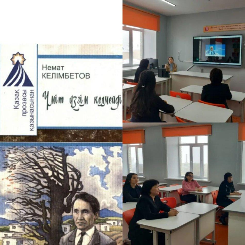 24.01.2023ж.күні математика пән бірлестігінің мұғалімдері "Оқуға құштар мектеп - оқуға құштар ұлт" жобасы аясында Немат Келімбетовтің "Үміт үзгім келмейді" шығармасы бойынша ой бөлісті.