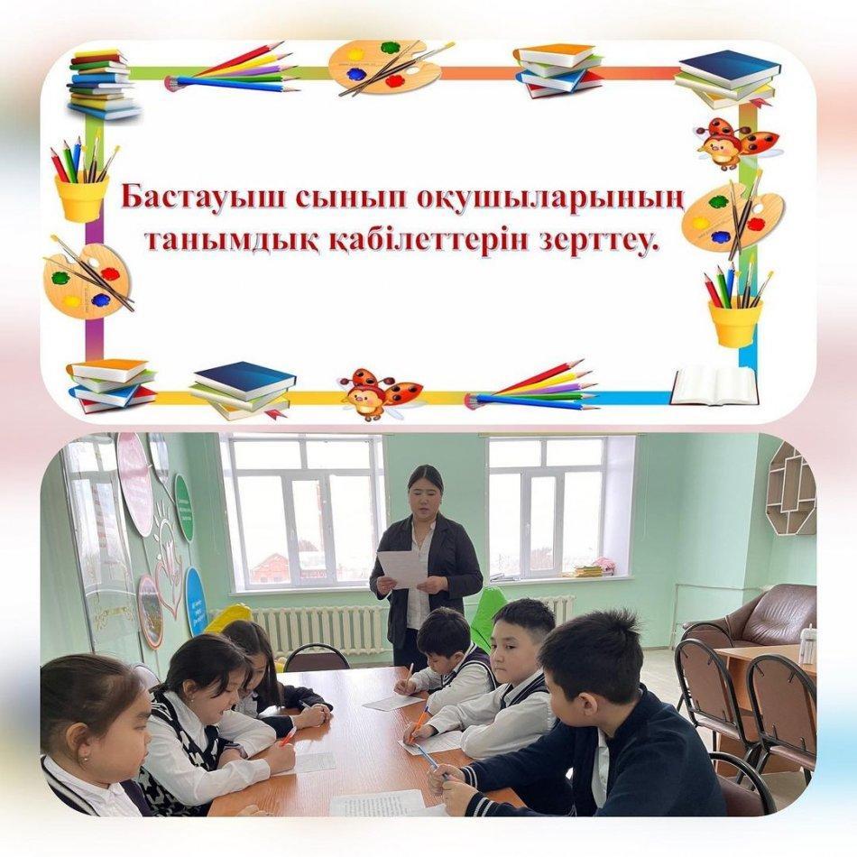 2022 - 2023 оқу жылының психологиялық қызметінің жоспарына сәйкес, 4 сынып оқушыларына психодиагностикалық жұмыстар жүргізілді. #37gympsychology