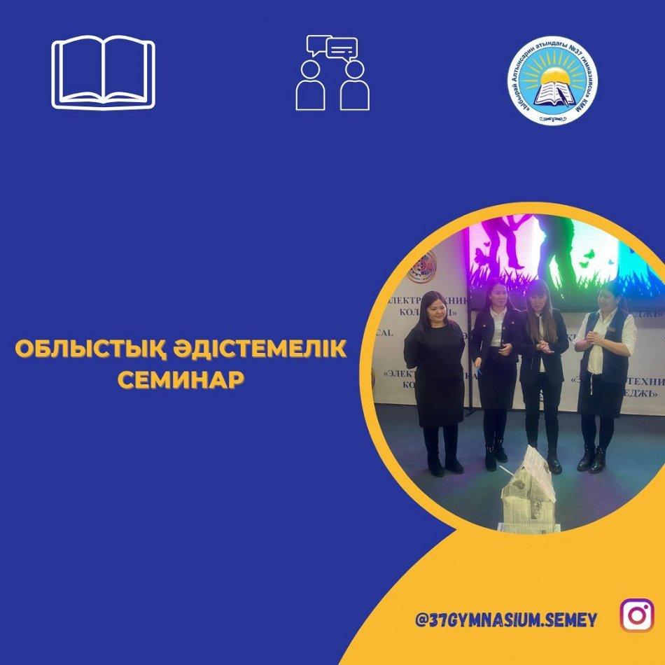 Абай облысы білім басқармасының «Облыстық инновациялық-әдістемелік орталығы» КММ инклюзивті білім бөлімінің ұйымдастыруымен