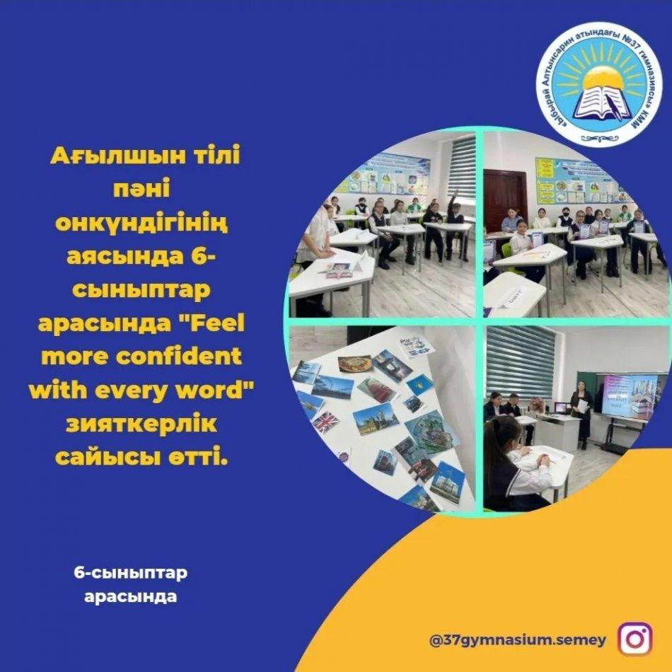 30.01.23ж. Ағылшын тілі пәні онкүндігінің аясында 6-сыныптар арасында "Feel more confident with every word" зияткерлік сайысы өтті.