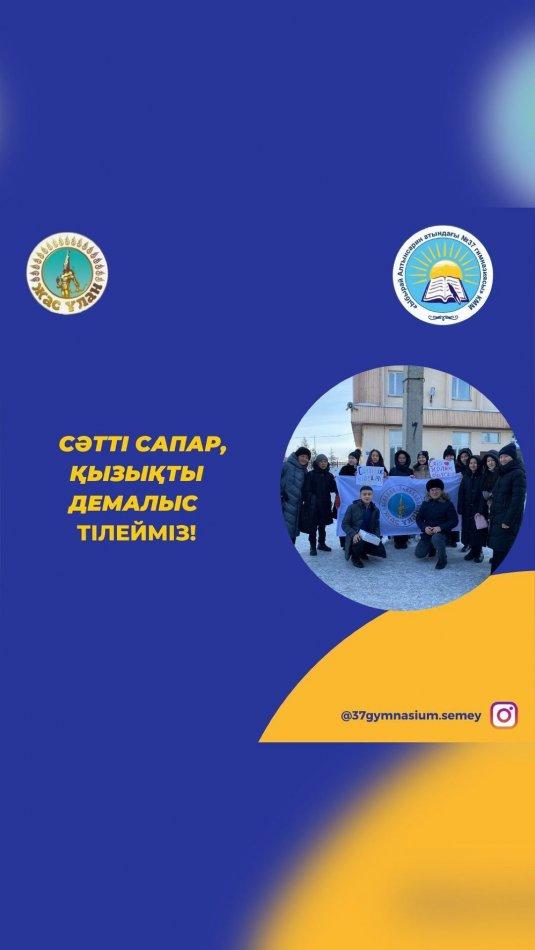 Бүгін “Жас Ұлан” ұйымының Ұланбасы Төкенов Еділ 2023 жылдың 01 ақпаны мен 20 ақпан аралығында ұйымдастырылатын Алматы облысы, Қонаев қаласындағы “Балдәурен” Республикалық оқу-сауықтыру орталығына жол тартты.
