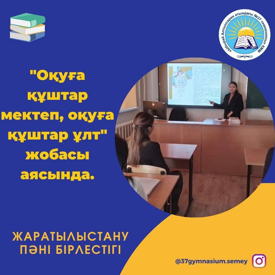 Жаратылыстану пәні бірлестігі "Оқуға құштар мектеп- оқуға құштар ұлт" жобасы аясында Дейл Х. Шунктың "Оқыту теориясы- білім беру көкжиегі" кітабы талқыланды.