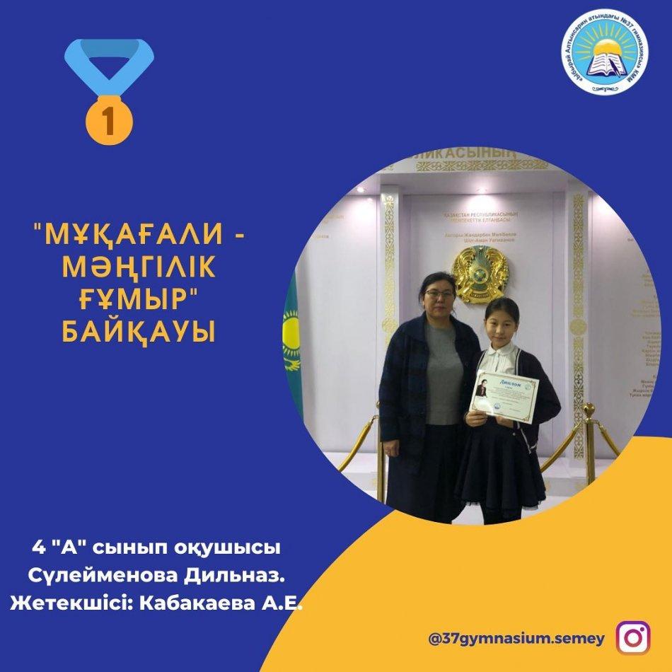 Республика педагогтарының әдістеме мен өнер білім орталығы ұйымдастырған "Мұқағали – мәңгілік ғұмыр" байқауында