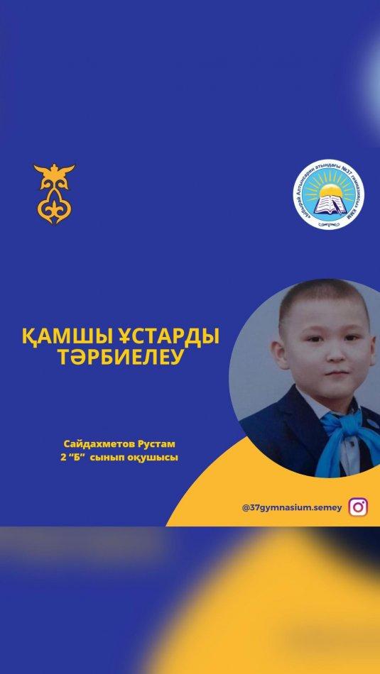 "Ыбырай Алтынсарин атындағы 37 гимназиясы" КММ 2 "Б" сынып оқушысы Сайдахметов Рустамның "Әкелер мектебі" аясында дайындаған "Қамшы ұстарды тәрбиелеу" видеоролигі