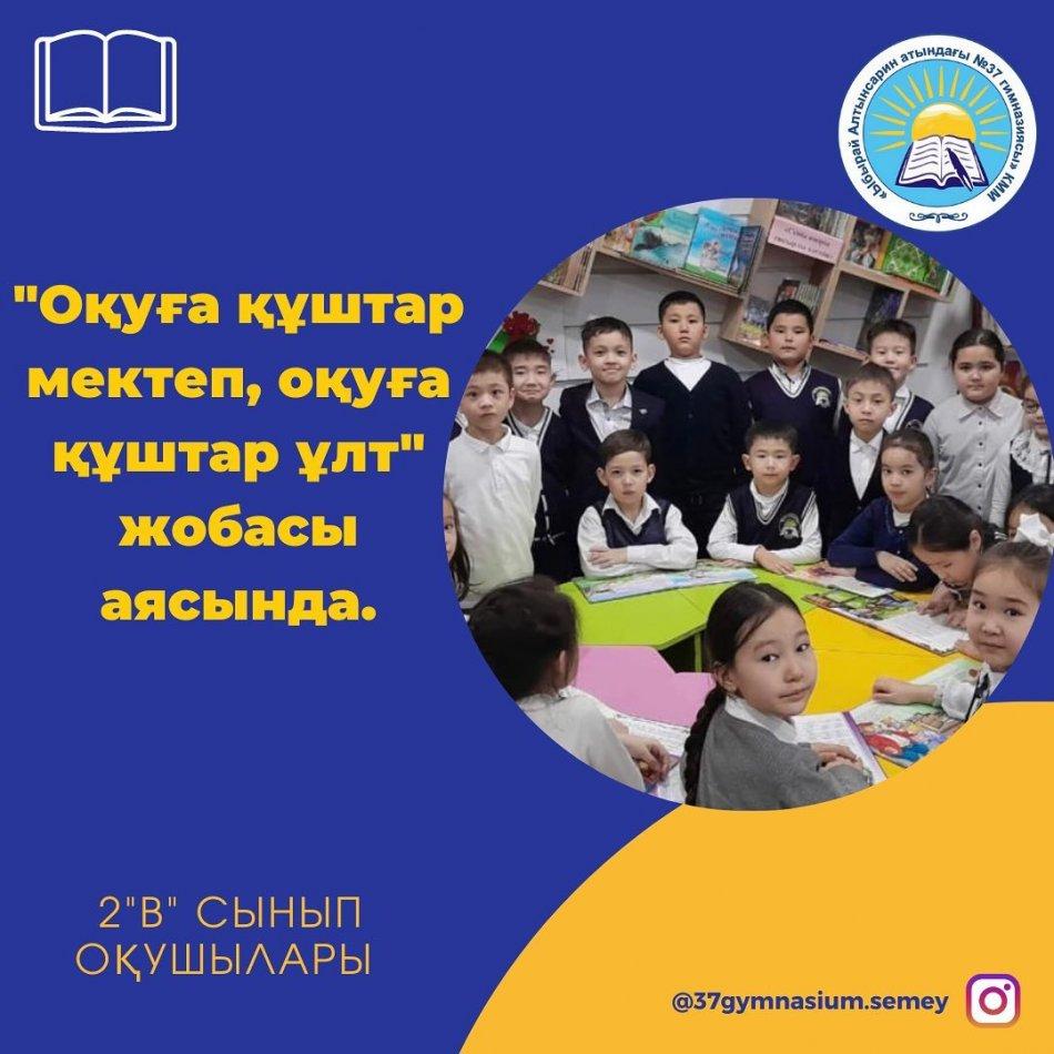 "Оқуға құштар мектеп-оқуға құштар ұлт" жобасы 1000 насихаттау "Кітапхана күні" бойынша,