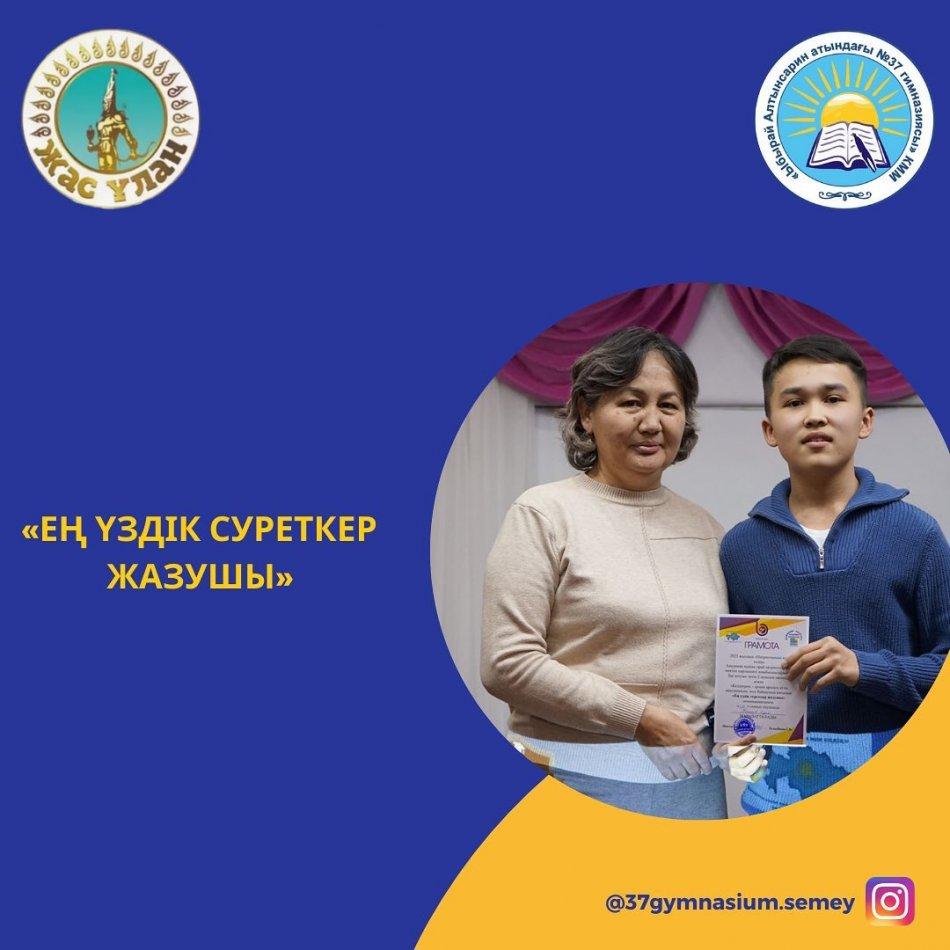 “Жас Ұлан” ұйымының Ұланбасы 8 «Б» сынып оқушысы Төкенов Еділ